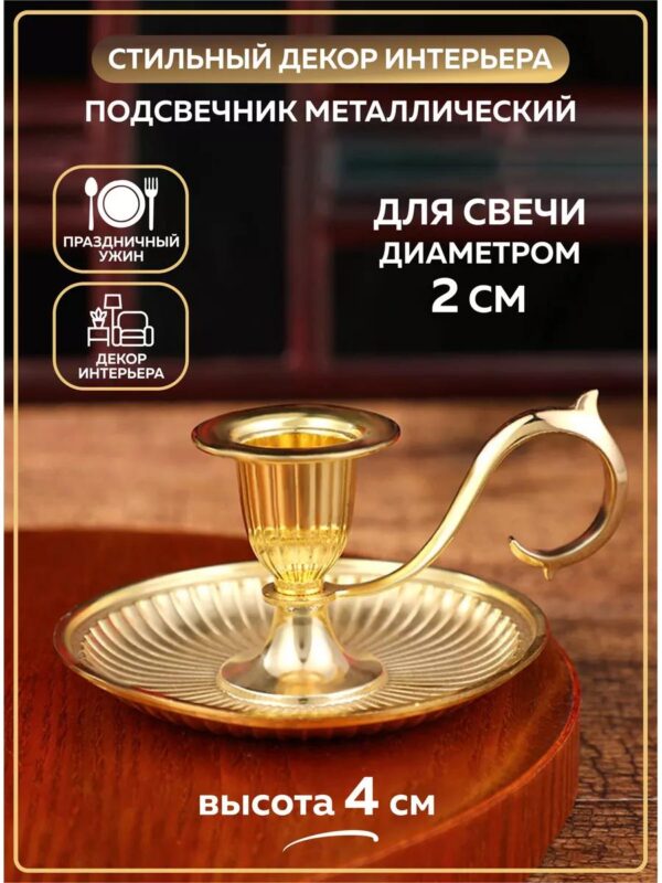 Подсвечник для свечи металлический золото декор