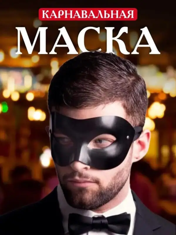 Маска карнавальная женская черная на Косплей карнавал