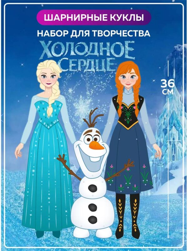 Кукла Эльза и Олаф Холодное сердце бумажная шарнирная набор