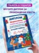 Квест для детей по поиску подарка головоломка на Новый год