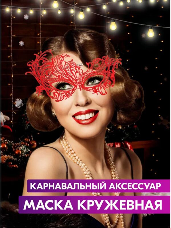 Маска карнавальная женская красная для маскарада косплея