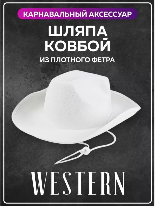 Шляпа карнавальная Ковбой ковбойская мафия фетровая