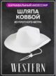 Шляпа карнавальная Ковбой ковбойская мафия фетровая