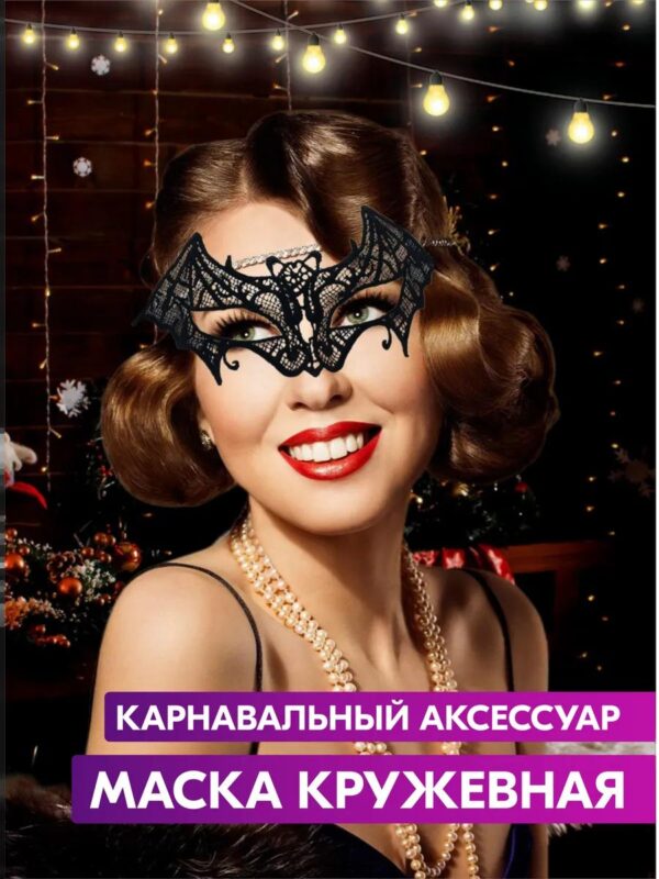 Маска карнавальная женская черная тканевая Летучая мышь