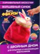 Волшебный сачок с двойным дном для фокусов для детей