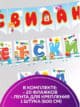 Гирлянда на выпускной До свидания Детский сад растяжка