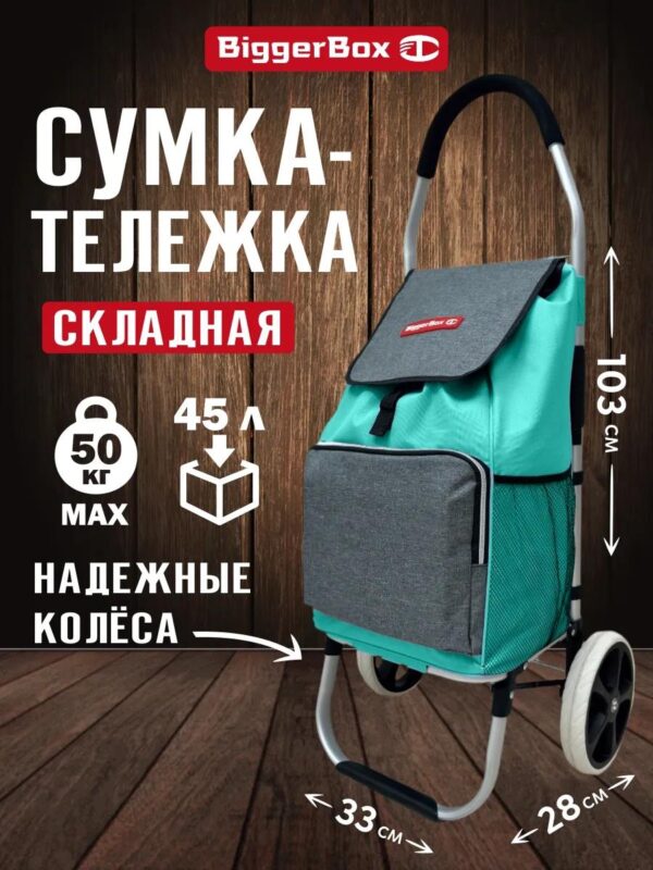 Сумка хозяйственная тележка на колесах складная дорожная
