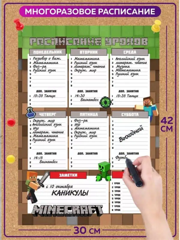 Расписание уроков многоразовое Майнкрафт