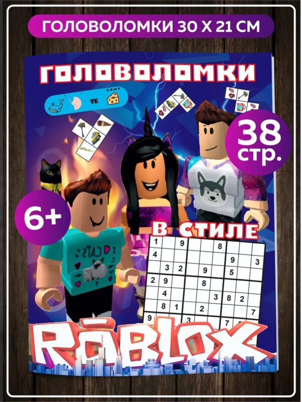 Развивающие игры Книга Головоломки Роблокс девочке мальчику