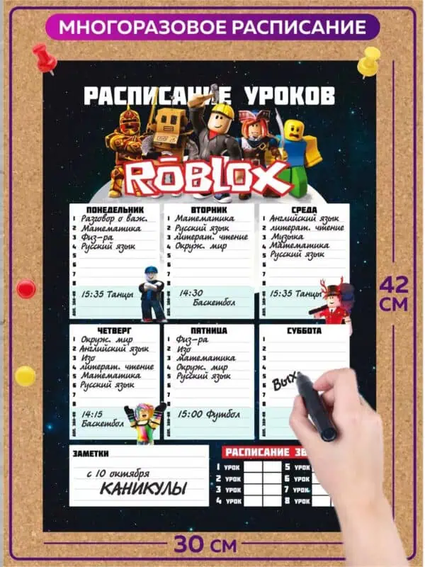 Расписание уроков бумажное школьнику многоразовое Роблокс