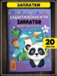 Книга для детей вырезалки, развивающая игрушка, развивашки