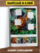 Книга для детей вырезалки, развивающая игрушка, развивашки