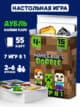Настольная игра для детей семьи Дубль Майнкрафт карточная