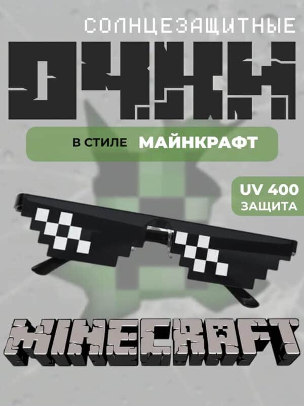 Очки карнавальные имиджевые Майнкрафт пиксельные мем