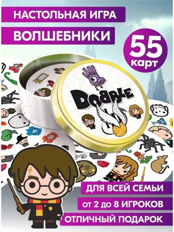 Дубль Настольная игра Доббль Гарри Поттер для детей малышей