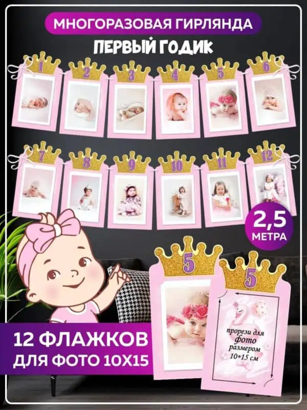 Гирлянда с Днем рождения бумажная растяжка на годик 1 год