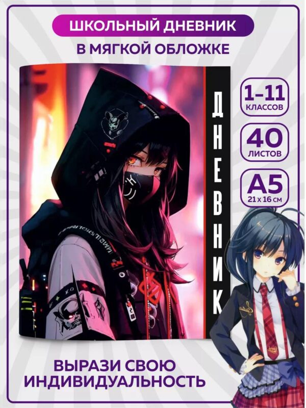 Дневник школьный Аниме Y2K для девочек подростков 5-11 класс