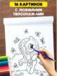 Раскраска My little pony для детей девочек малышей взрослых