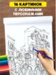 Раскраска для детей мальчиков малышей Мстители Марвел