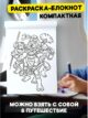 Раскраска для детей мальчиков малышей Черепашки Ниндзя