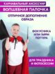 Волшебная палочка Гарри Поттера аксессуар костюму для детей