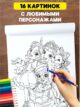 Раскраска для детей девочек малышей Enchantimals Энчантималс