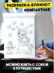 Раскраска для детей девочек малышей Enchantimals Энчантималс
