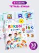 Развивающие многоразовые тетради 3-5 лет + 4 маркера