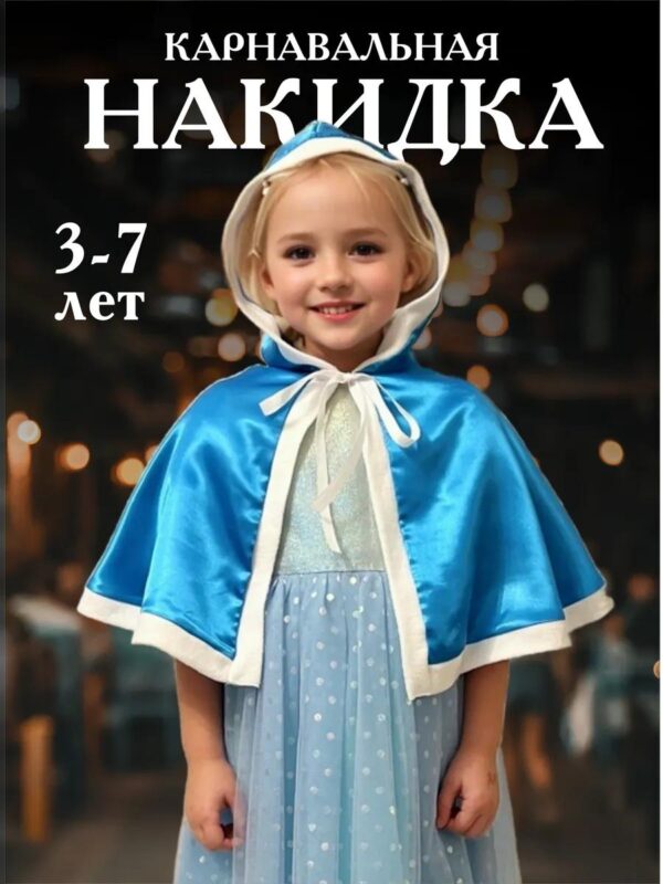 Болеро для девочки Накидка атласная Эльза Принцесса