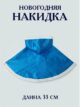 Болеро для девочки Накидка атласная Эльза Принцесса