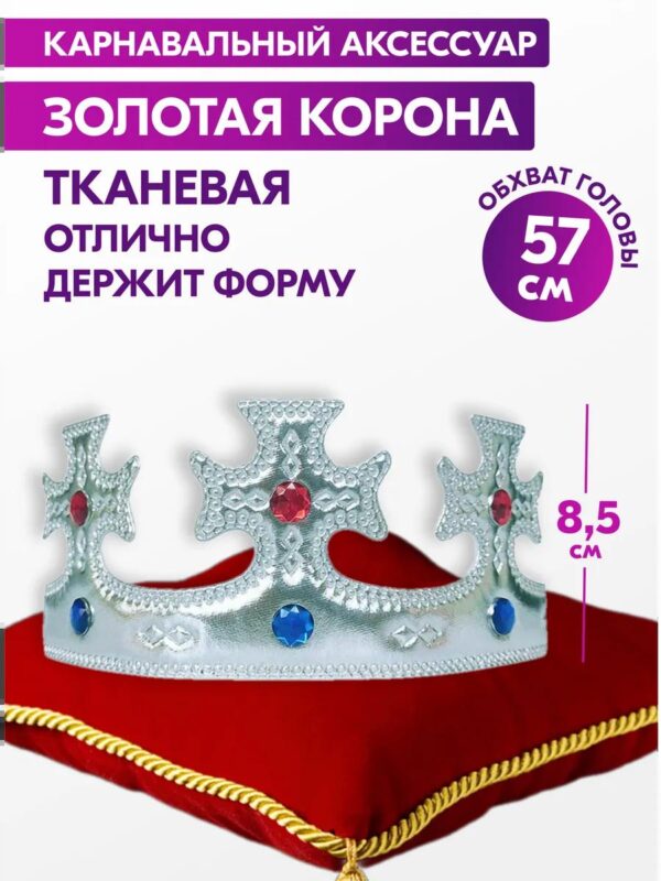 Корона для девочки мальчика ободок на голову Королева Король