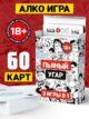 Настольная игра для компании взрослых вечеринки Угар