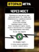 Настольная игра для взрослых компании Отвечай или выполняй