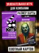 Настольная игра для взрослых компании Кто Я? Фильмы Сериалы