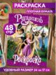 Раскраска Дисней Рапунцель для детей девочек малышей