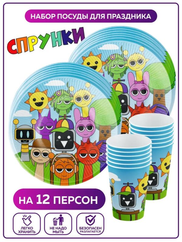 Одноразовая посуда для праздника Спрунки детская набор
