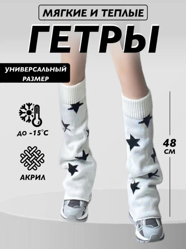 Гетры белые спортивные теплые высокие женские для девочек