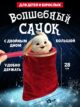 Волшебный сачок с двойным дном для фокусов для детей