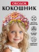 Ободок кокошник для девочки карнавальный русский народный