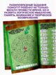 Развивающие игры Книга Головоломки Растения против Зомби
