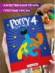 Раскраска для девочек мальчиков Поппи Плейтайм 4 Убежище
