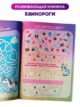 Книга для девочек Головоломки Единороги развивающая тетрадь