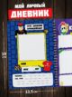 Блокнот для девочек мальчиков Дневник Анкета Роблокс
