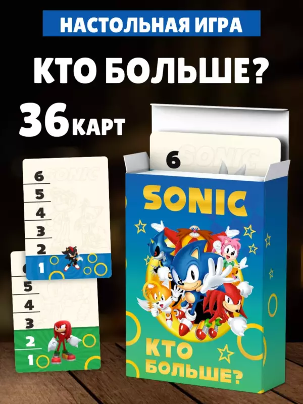 Настольная игра Кто Больше? SONIC — карточная игра 36 карт для детей