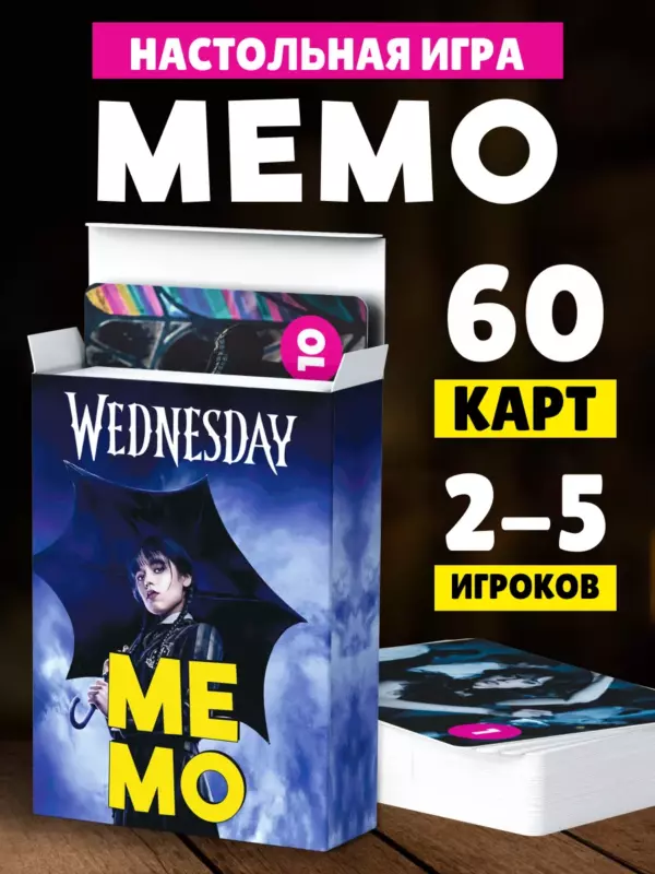 Настольная игра для детей и взрослых MEMO Wednesday — Уэнсдэй 60 карт