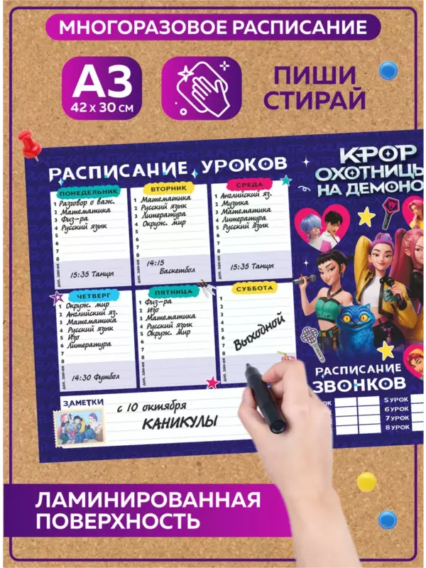 Многоразовое расписание уроков 30×42 см K-pop Охотницы на демонов, школьный планер пиши-стирай