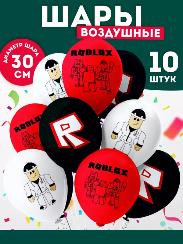 Воздушные шарики Roblox 30 см — набор 10 штук, эко латекс, праздничный декор