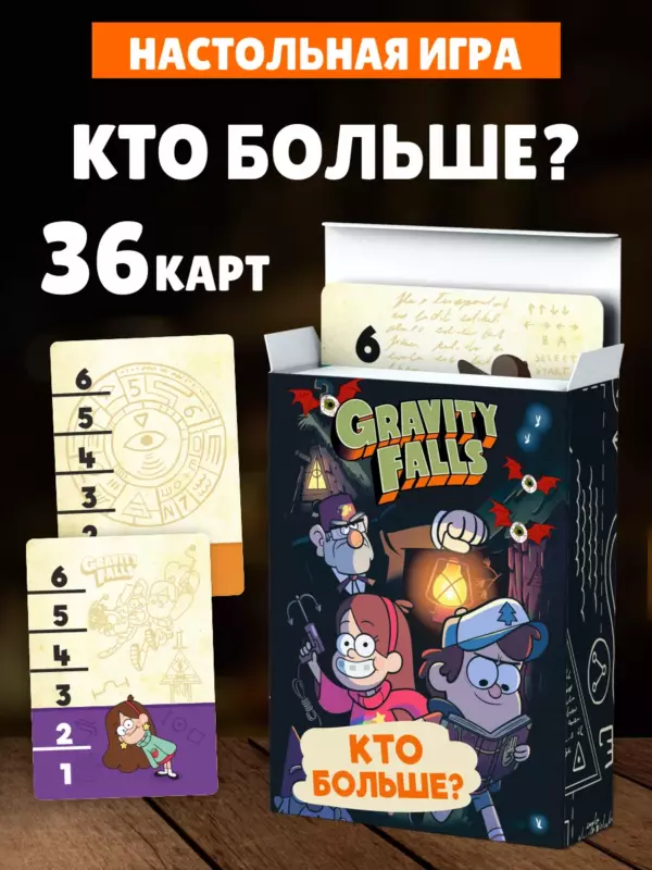 Настольная игра «Кто Больше?» Gravity Falls / Карточная игра для детей и семьи / 36 карт