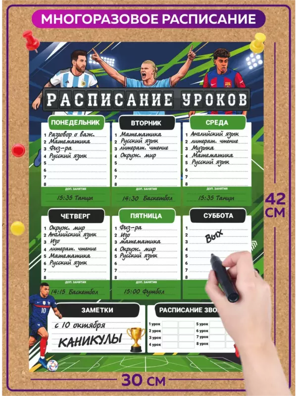 Многоразовое расписание уроков А3 пиши-стирай Футбол, ламинированное школьное расписание 42×30 см
