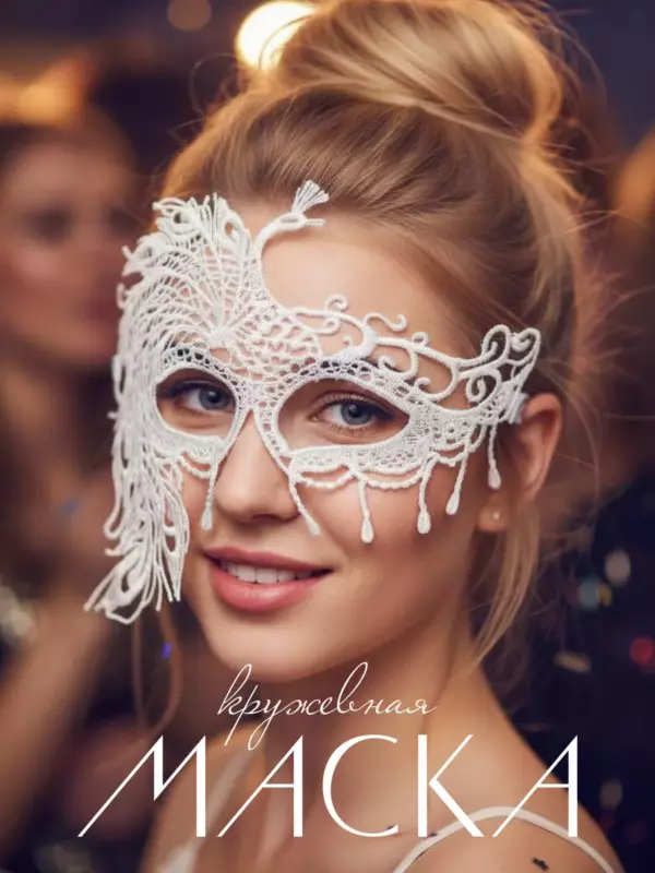 Маска карнавальная кружевная белая 24×16 см, мягкая